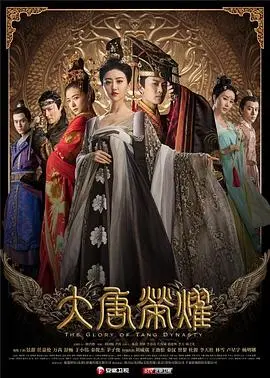 《大唐荣耀》：乱世情殇，家国天下！看李俶如何演绎帝王深情与权谋霸业