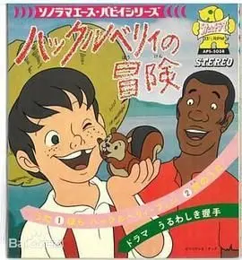 哈克历险记-普通话版 海报