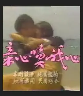 《亲心唤我心》：一部关于爱的奇迹，触动灵魂的亲情之旅！深度解析与观后感