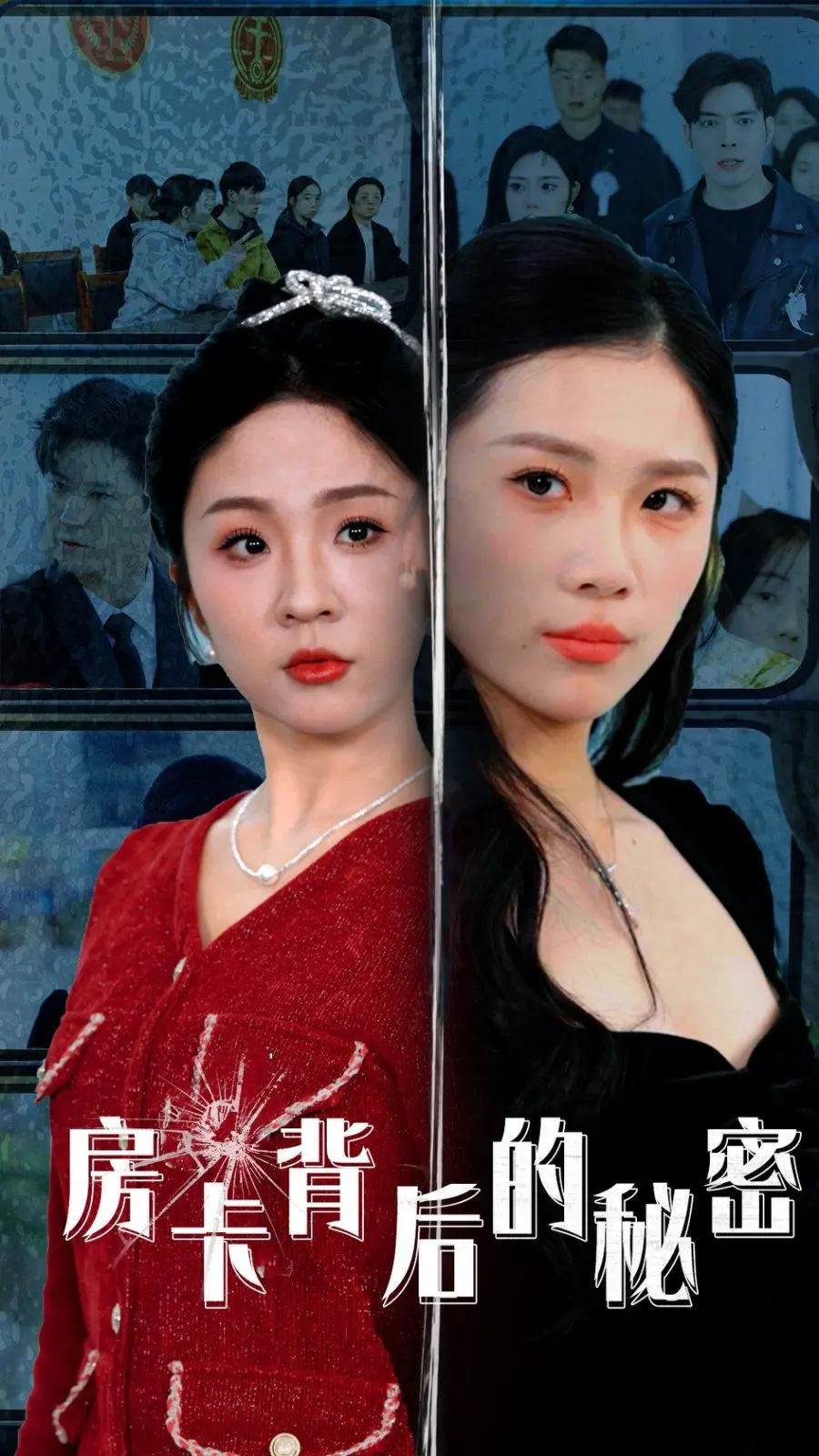 房卡背后的秘密（监控里的第三人） 海报