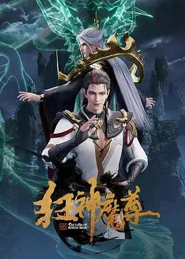 《狂神魔尊》：当凡人披上战袍，踏血寻证，成就一段史诗般的成长传奇！