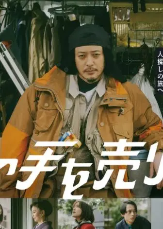 《出售我的手》：当身体成为筹码，一场关于生存与尊严的残酷交易，直击人性最深处的挣扎